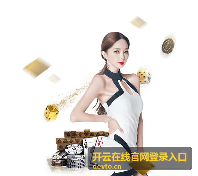 开云在线官网登录入口安全季活动